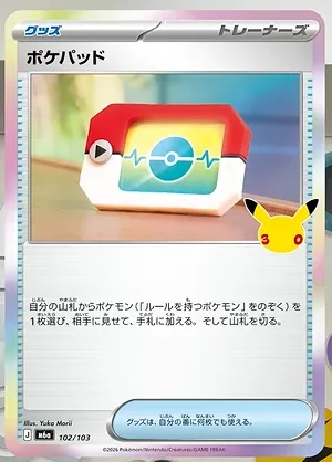 30th Celebration: Ultra Ball, Poké Pad en Switch