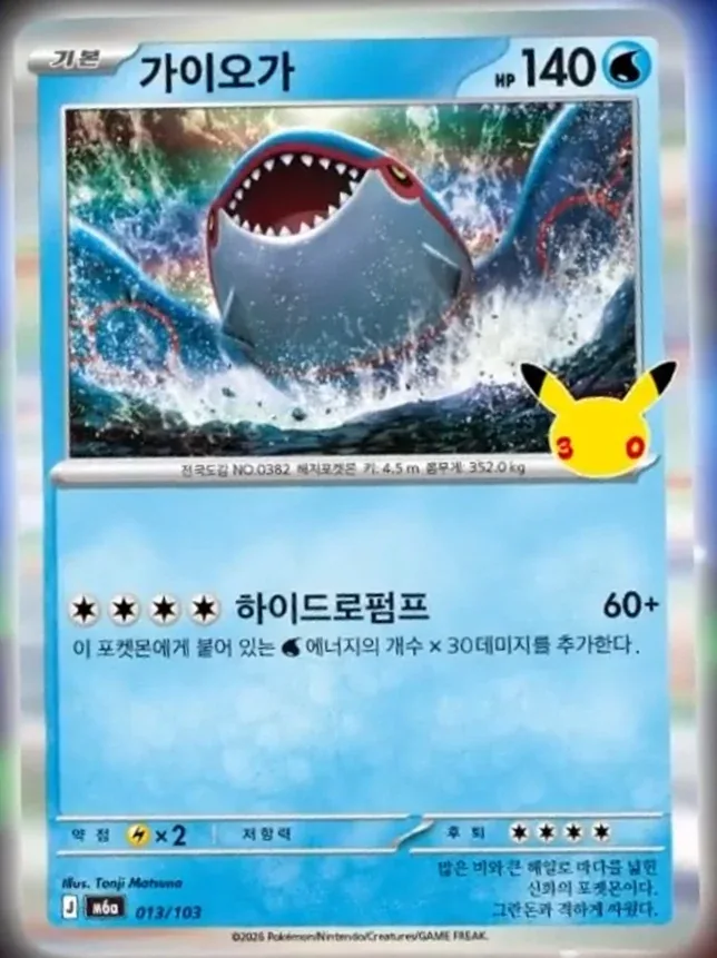 30th Celebration: Kyogre en Groudon onthuld