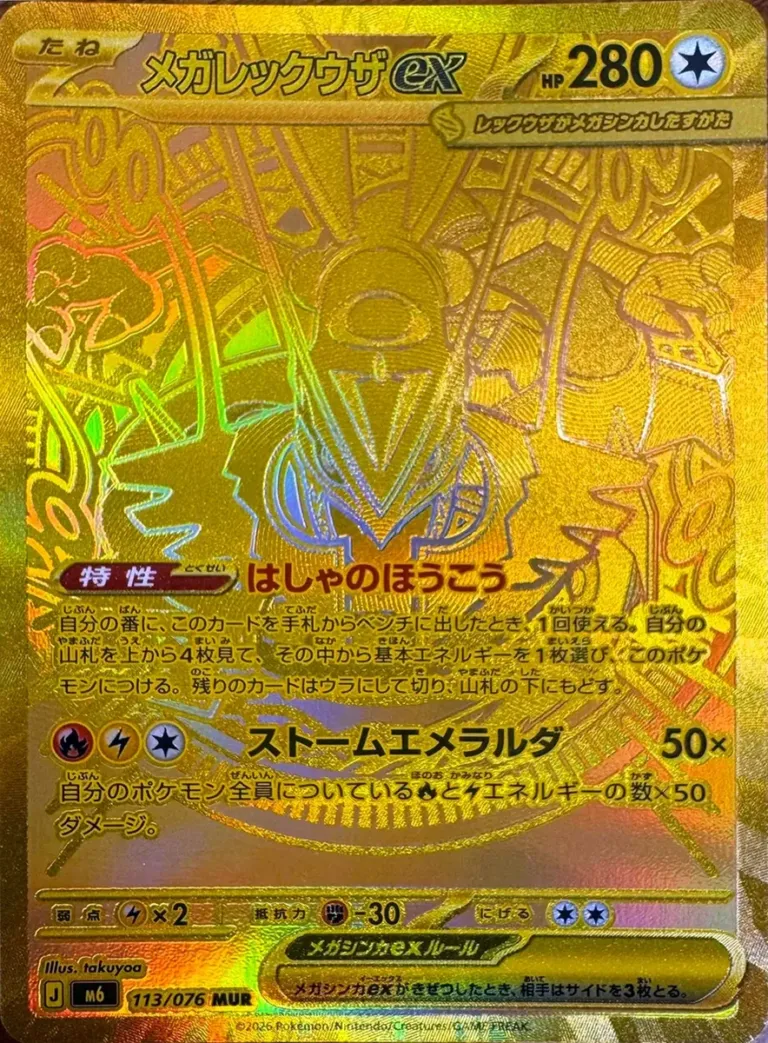 Storm Emeralda: Mega Rayquaza ex duurste kaart